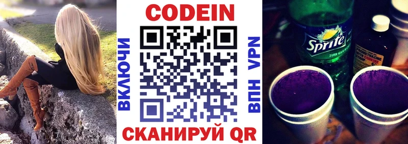 Codein Purple Drank  Купить где  Чишмы 